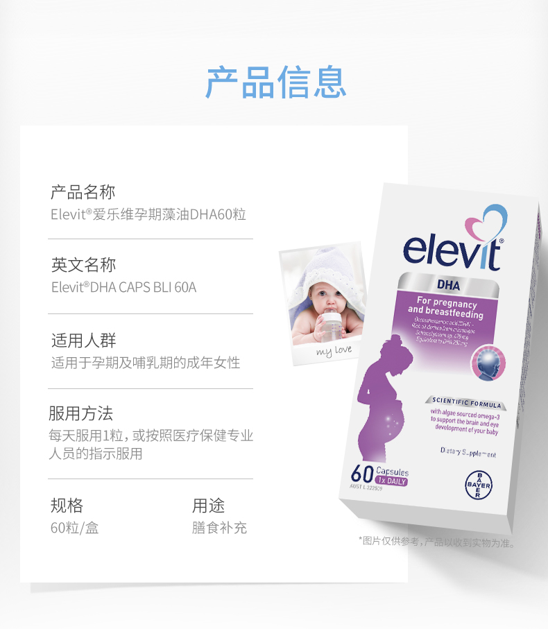 Elevit爱乐维澳版孕哺乳期DHA孕妇专用60粒