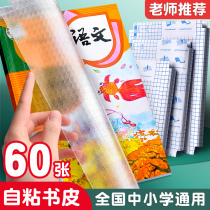 Self-adhesive wrapping book leather transparent frosted book leather paper self-appliqued book film elementary school children 1st grade book leather book leather book cover 2nd grade 5 3rd year upper register full set of book cover paper book protective sleeve book shell cover