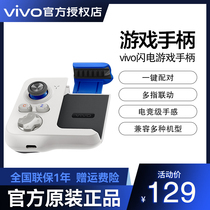 vivo iQOO wireless Bluetooth low-delay lightning gaming handle phone king eats chicken artifact combo to assist in long-lasting Android official original iqoo8 7 x60