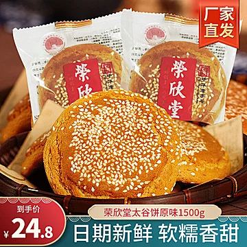 【荣欣堂】太谷饼原味1500g[5元优惠券]-寻折猪