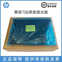 Applicable to the new original HP706 laser HP 701 HP 435 NW laser laser box