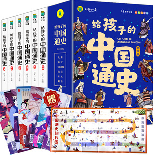 给孩子的中国通史彩图注音版正版全套6册182个中国历史故事 39个拓展 二三年级小学生必读课外阅读书籍6-7-8-10岁漫画故事书籍