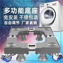 Washing machine foot pad adjustable height washing machine pad height base removable shock-proof bracket storage shelf drum