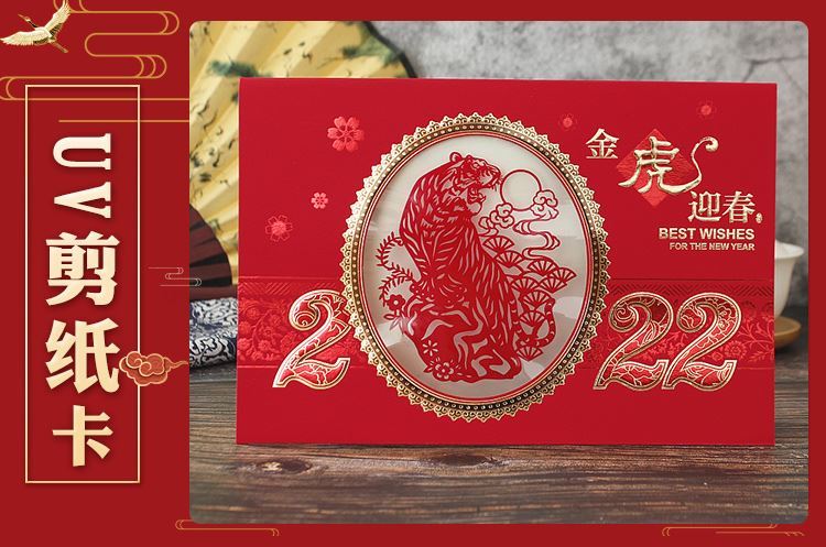 2022年新年虎年贺卡封套虎年大吉剪纸祝福卡片元旦