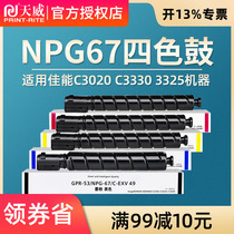 (36000 pages )Tianwei original suit for Canon NPG-67 powder box g67 C3020 c3330 3325 selenium drum 3320L C3520 c3