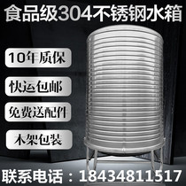 304 stainless steel water tower water storage tank bucket solar roof household water storage large capacity thickened outdoor water tank