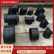 HDPE Double Wall Bellows Accessories 90 Degrees 40 Degrees Elbow Tee Joint Water Pipe Direct Plumbing Accessories Plastic Pipe