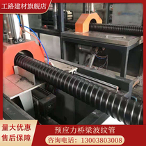 Pre-stress bridge bellows wear tube bridge road construction flat pipe reinforced concrete with plastic bellows
