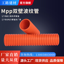 MPP power tube reinforced cable protection tube communication buried floor wearing tube double wall power bellows HFB wire pipe