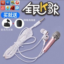 Apply Huawei Honor Vivo Xiaomi Samsung oppor15 Mini Microphone Universal K Song Headset Singing Theke r9 r11s Live main Podcast Song Sound opopR17K1 Hand