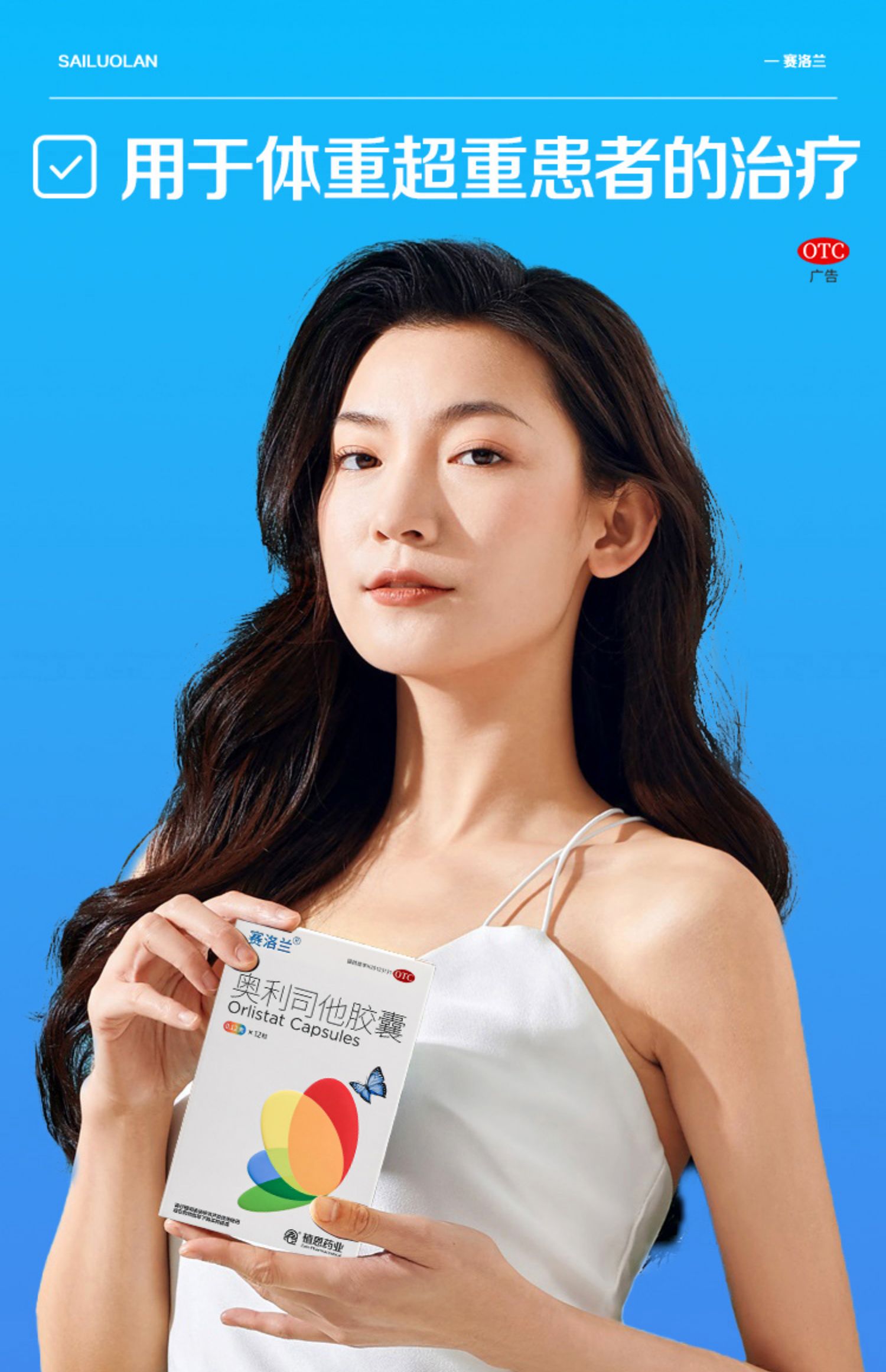 赛洛兰奥利司他胶囊120mg减肥药排油丸减脂减重男女瘦身官方正品