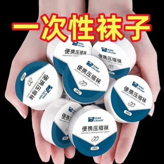 여행 일회용 압축 양말 여행 출장 무료 세척 두꺼운 양말 남자와 여자 땀 흡수 여행 일단 멀티 피스 세트 여행 일회용 압축 양말 여행 출장 무료 세척 두꺼운 양말 남자와 여자 땀 흡수 여행 일단 멀티 피스 세트