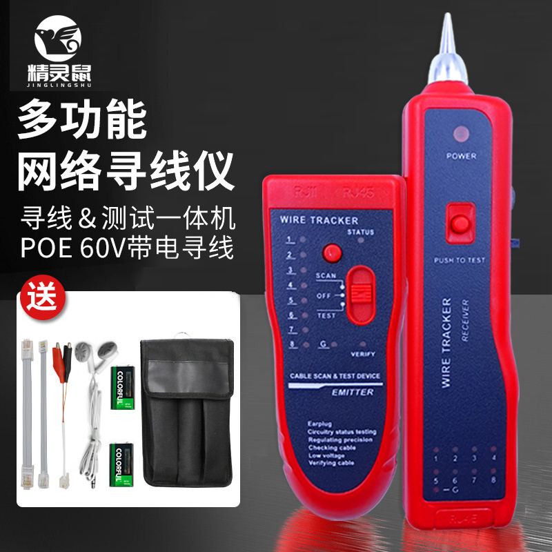 Elf mouse finder POE anti-burning network tester anti-interference multi-function 60V withstand voltage JLS-801R