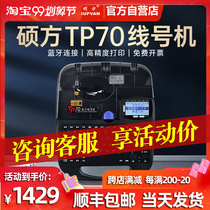 Shuofang TP76i computer line number machine number tube printer 70 Bluetooth casing numbering machine heat shrinkable tube coding machine