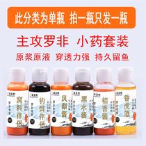 Eight-in-one small medicine to fish ronon bait essence concentrated Rofly Xiaochai Bait Recipe small medicine