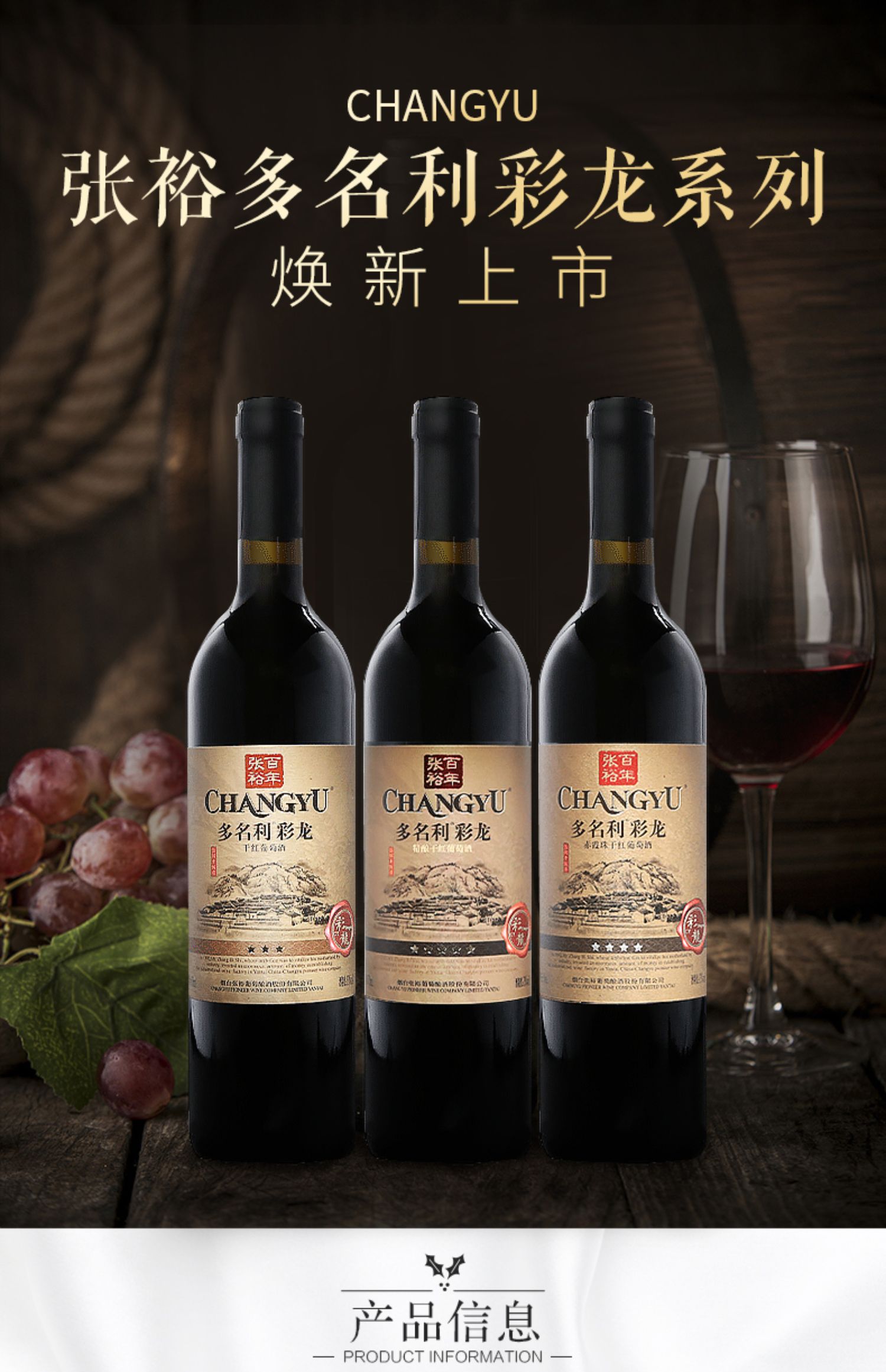 张裕官方多名利彩龙干红葡萄酒三星&四星&五星组合装双支送礼红酒