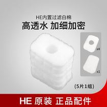 Small fish tank HE300 380480600 exclusive filter cotton original factory original dress yellow filter cotton yellow