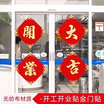 Opening Daji Gate Sticker Shop Opening Decoration Door Glass Window Opening Daji Gate Sticker Door Xi Opening Ceremony Shun