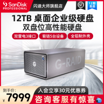 Master Shindi's corporate-level mobile desktop hard drive 12TB lightning 3 memory high-speed large-capacity computer