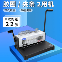 Thunder God Rubber Ring Dress Bookbinder Bar Punching Machine Comb Type 21 Hole File Puncher 10 Hole Clip Bar Machine Office Dress Bookbinder For Book Theorizer Tool Thunder Sein SD220B Dress Booking Machine