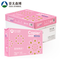 Asia Pacific Senbo Baiwang copy Coke A3 printing paper 70g copy paper drawing white paper design draft paper