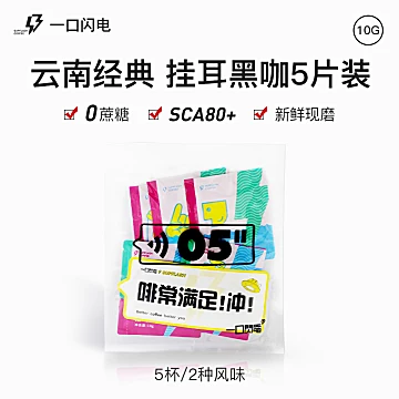 挂耳咖啡5片/袋尝鲜装50g[19元优惠券]-寻折猪