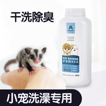 Honey bag glider deodorant dry cleaning powder bath supplies life full set of honey quoll small flying pig guinea pig guinea pig to remove odor