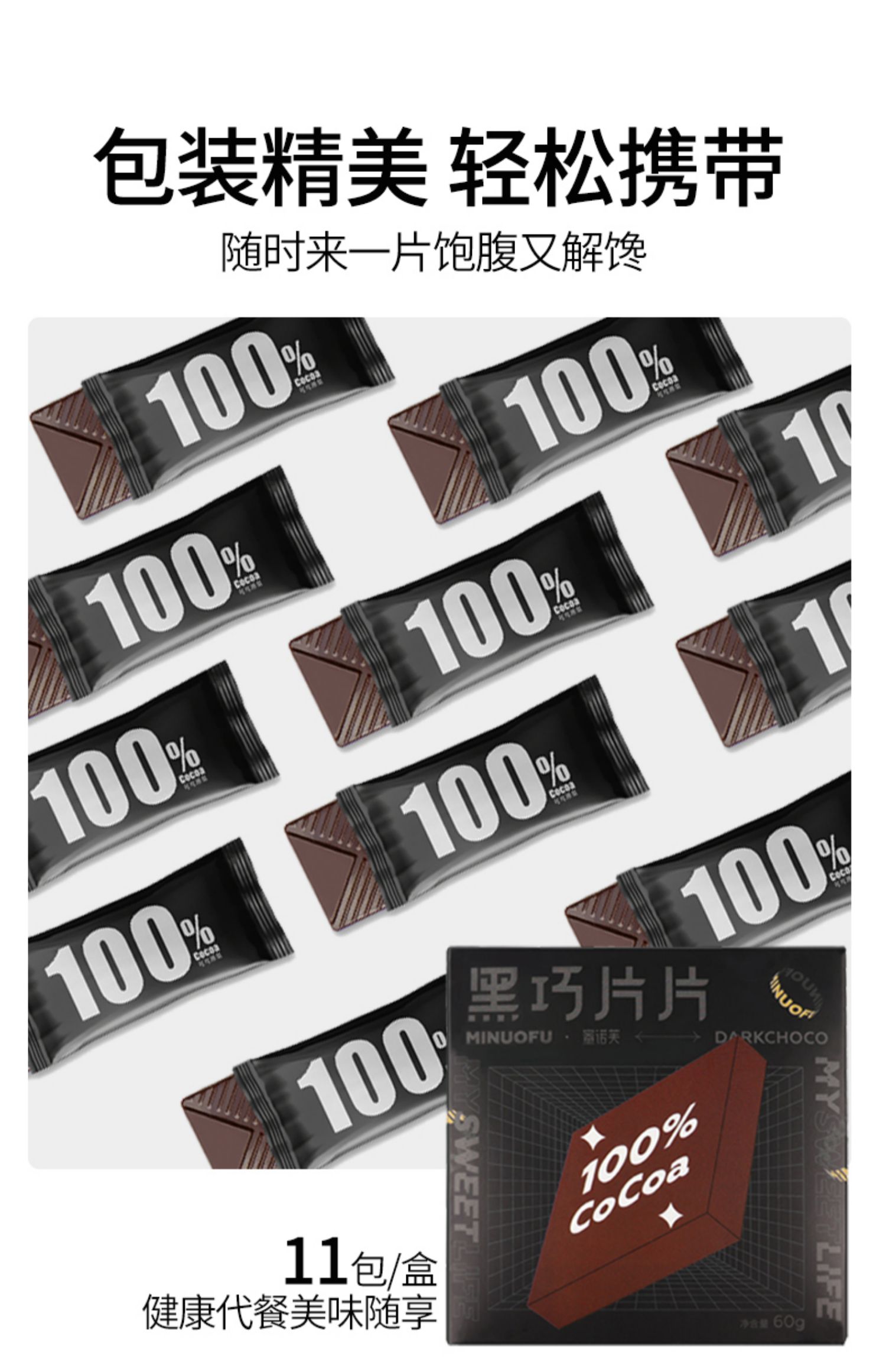【可签到】蜜诺芙百分百黑巧克力