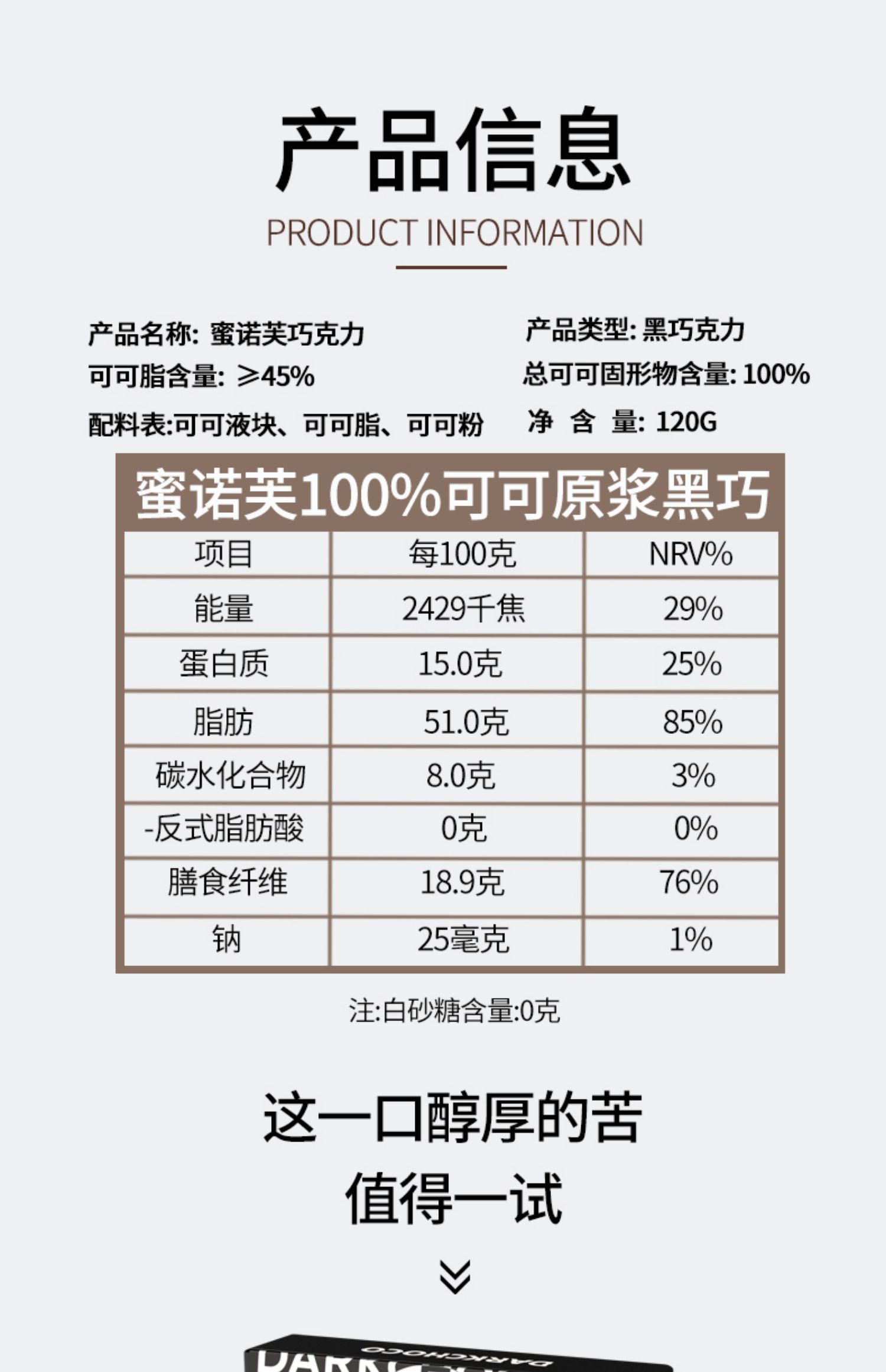 【可签到】蜜诺芙百分百黑巧克力