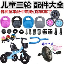 Child Tricycle Push Rod Accessories Children Tricycle Accessories Tricycle Wheels Saddle Sub Front Fork
