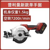 Supersprings Plymans new 5-inch electric circular saw hand according to a single-hand charging lithium electric carpentry electric saw (spot)