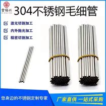 304 Stainless Steel Capillary Stainless Steel Tube Seamless Hollow Tube Industrial Thick-walled Tube Laser Cutting