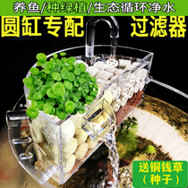 Round Glass Fish Tank Filter Oxygenation Three-in-one Small Filter Case Ceramic Vat Drip Box Waterfall Silent Net