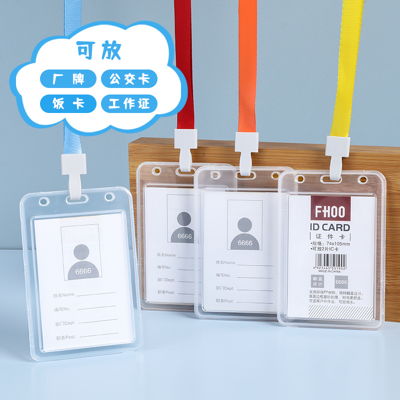 Large number student campus card bus meal card access transparent work card certificate work certificate with hanging rope cute chest card school card plastic protective sleeve citizen card kindergarten pick-up and drop of card hanging neck traffic-Taobao