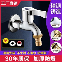 Stainless steel 40% copper explosion-proof tap home as soon as a quick open mop pool washing machine tap water tap