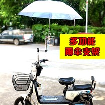 Umbrella holder electric car umbrella holder bicycle umbrella holder battery car bicycle sunshade umbrella clip umbrella artifact
