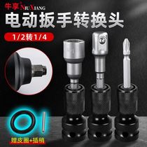 Electric Wrench Conversion Head Electric Drill Chuck Wind Gun Sleeve Universal Batch Head Joint Inner Hexagon Multifunction