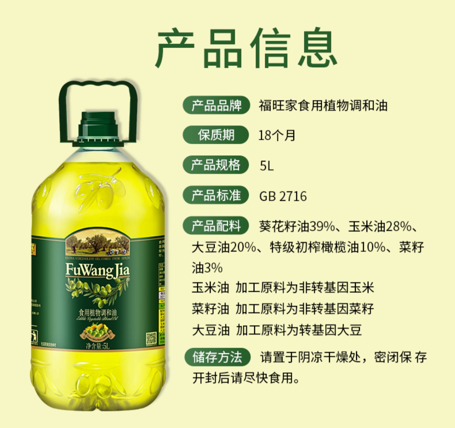 【福旺家】橄榄食用植物调和油5L