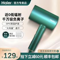 Haier home electric blow machine negative ion speed dry hair care high power muted student dormitory blow cylinder HC36
