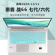 HP War 66, 7 세대 키보드 필름, 6 세대 먼지 스프 루프 패드 455, G10 실리콘 키 커버, 2024 노트북 키보드 보호 필름, 5 세대/4 세대 템퍼 필름, 컴퓨터 화면 필름 액세서리에 적합합니다. HP War 66, 7 세대 키보드 필름, 6 세대 먼지 스프 루프 패드 455, G10 실리콘 키 커버, 2024 노트북 키보드 보호 필름, 5 세대/4 세대 템퍼 필름, 컴퓨터 화면 필름 액세서리에 적합합니다.