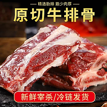 新鲜牛排骨4斤牛肋排现杀牛肋条带肉[10元优惠券]-寻折猪