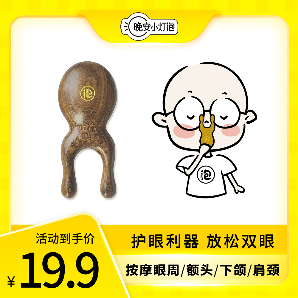 Good Night Light Bulb Eye Week Massage Small Frog Nose Scraping Massage Head Point Caves Eye Nostrils Solid Wood Health Office-Taobao