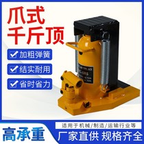 Claw jack pressure low pressure low duckbill stand hook type cross top heavy oil pressure jack hook type jack 5 ton