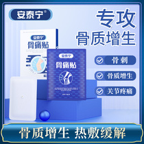 Antainen Bone Pain Patch Bone Hyperplasia Lumbar Interspinal Knee and Toes Bone Tingling Pain Special Stick official