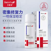 Beautiful Lyle medical polypeptide hydrogel spray repair Anti-decay Blood Silk Acne Repair Repair Barrier Special