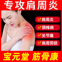 Baoyuan Parish Bones Concorum Medical Cold Compress Gel Waist Intervertebral Disc Pain Treatment Cervical Spine Gout Wet Assisted Treatment