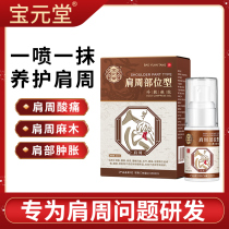 Baoyuan Tong Hall Shoulder Periodontal type cold compress gel shoulder periarthritis shoulder pain acid soft inability to strain aging