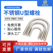 304 stainless steel U type bolts U shape screw U type tube clip pipe clip riding clip pipe hoop bolt hoop M10M12
