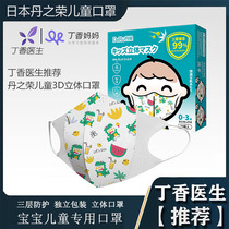 (Clove Doctor Recommended) Japanese DERU Denizhi Jung Baby Children 3D Stereo mask disposable 6 photos