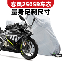 Spring breeze 250sr car coat cover Spring breeze car coat motorcycle cover rainproof and dustproof insulation full cover modification